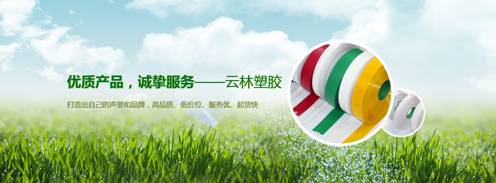 優(yōu)質(zhì)產(chǎn)品，誠(chéng)摯服務(wù)